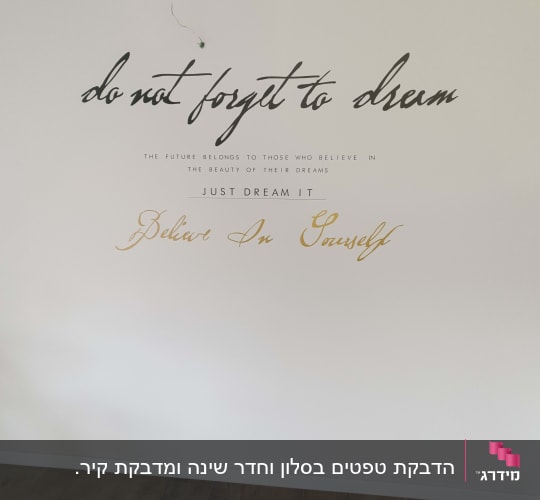 טקסט מעוצב על קיר לבן עם משפטי השראה